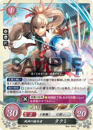 Takumi: Wind God's Successor - B07-057N - Fire Emblem Cipher 07