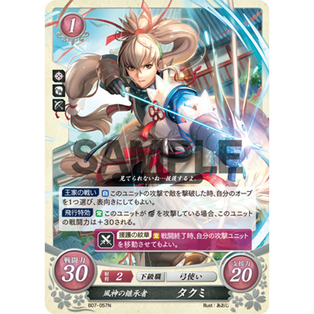 Takumi: Wind God's Successor - B07-057N - Fire Emblem Cipher 07