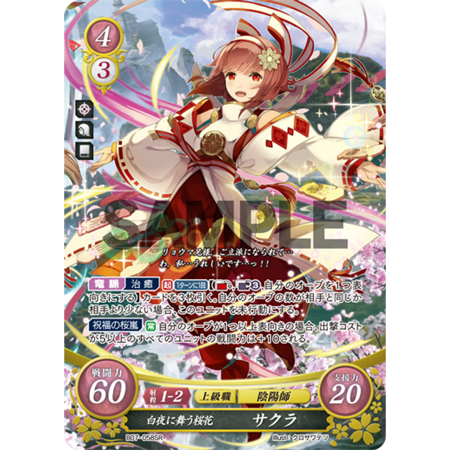 Sakura: Dancing in Hoshidan Bloom - B07-058SR - Fire Emblem Cipher 07