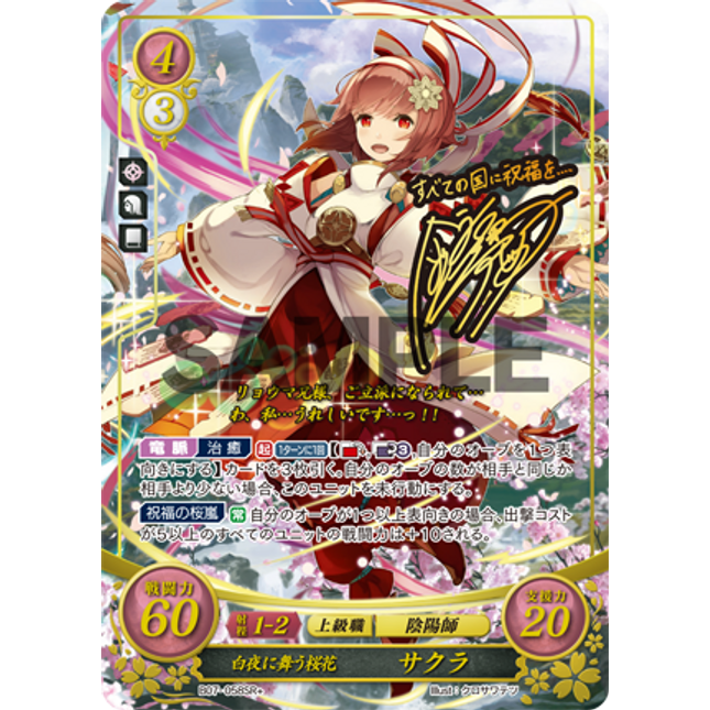 Sakura: Dancing in Hoshidan Bloom - B07-058SR+ - Fire Emblem Cipher 07