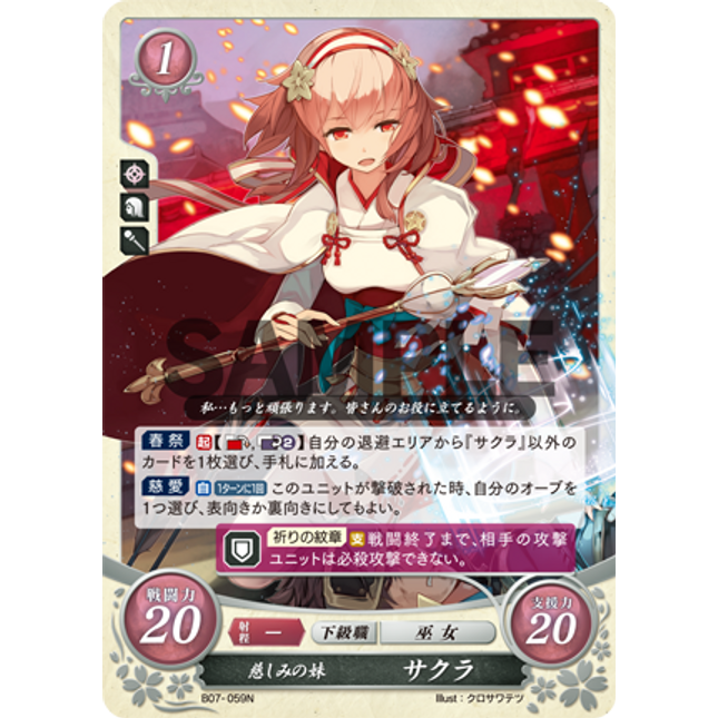 Sakura: Affectionate Little Sister - B07-059N - Fire Emblem Cipher 07