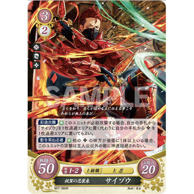 Saizo: Garbed in Honor - B07-060R - Fire Emblem Cipher 07
