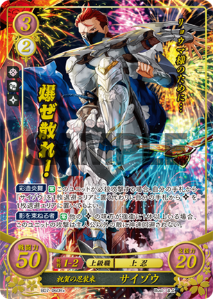 Saizo: Garbed in Honor - B07-060R+ - Fire Emblem Cipher 07