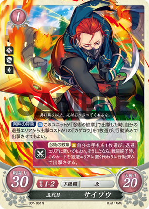 Saizo: Fifth Generation - B07-061N - Fire Emblem Cipher 07