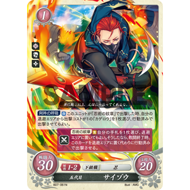 Saizo: Fifth Generation - B07-061N - Fire Emblem Cipher 07