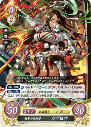 Kagero: Garbed in Glory - B07-062R - Fire Emblem Cipher 07