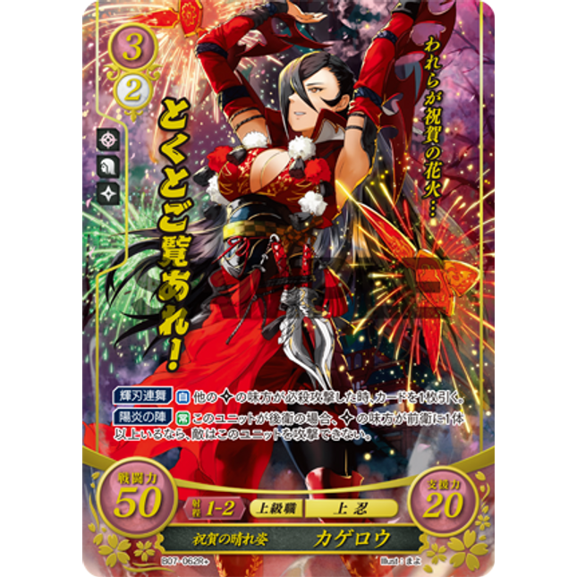 Kagero: Garbed in Glory - B07-062R+ - Fire Emblem Cipher 07