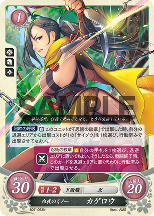 Kagero: Hoshidan Kunoichi - B07-063N - Fire Emblem Cipher 07