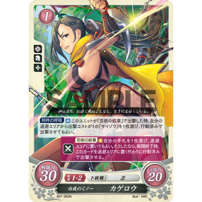Kagero: Hoshidan Kunoichi - B07-063N - Fire Emblem Cipher 07