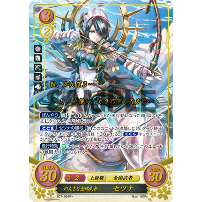 Setsuna: Careless Kinshi Knight - B07-064R+ - Fire Emblem Cipher 07