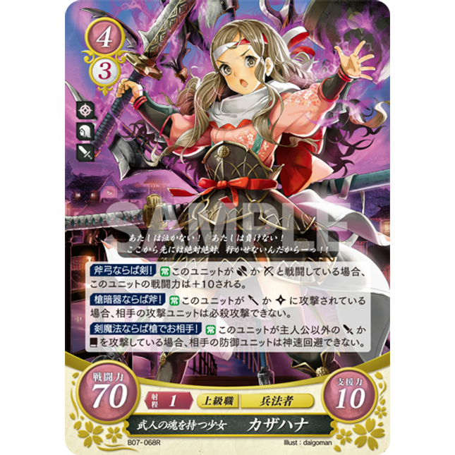 Hana: The Unyielding Girl - B07-068R - Fire Emblem Cipher 07
