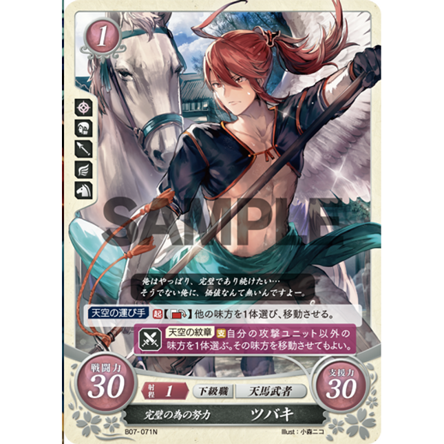 Subaki: Strive for Perfection - B07-071N - Fire Emblem Cipher 07