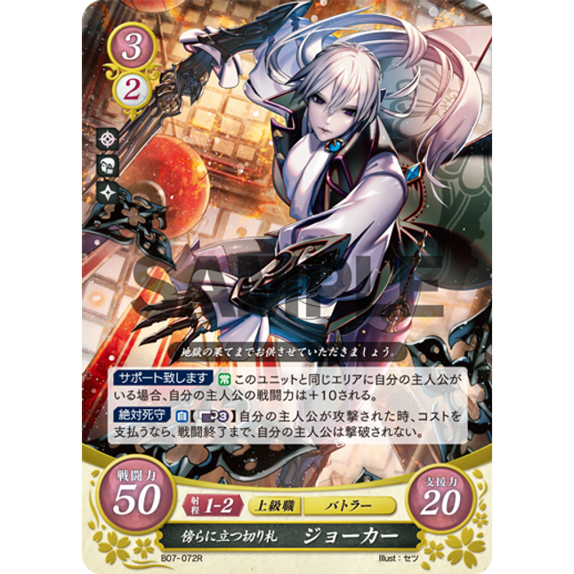 Jakob: The Joker at Hand - B07-072R - Fire Emblem Cipher 07
