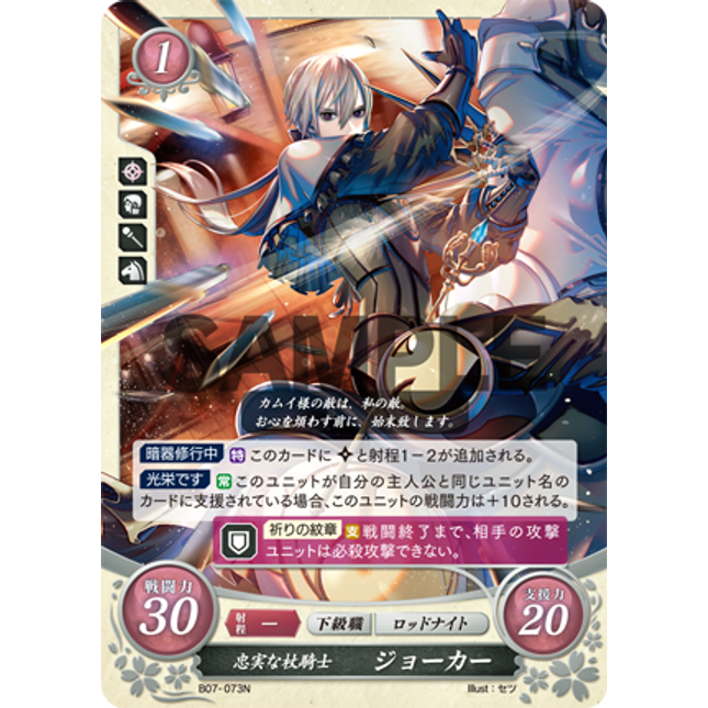 Jakob: Faithful Staff Knight - B07-073N - Fire Emblem Cipher 07