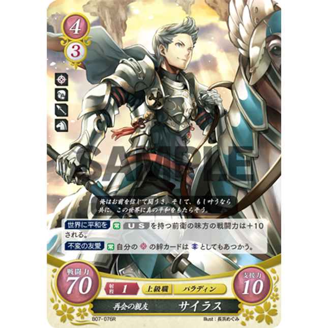 Silas: Reunited Best Friend - B07-076R - Fire Emblem Cipher 07