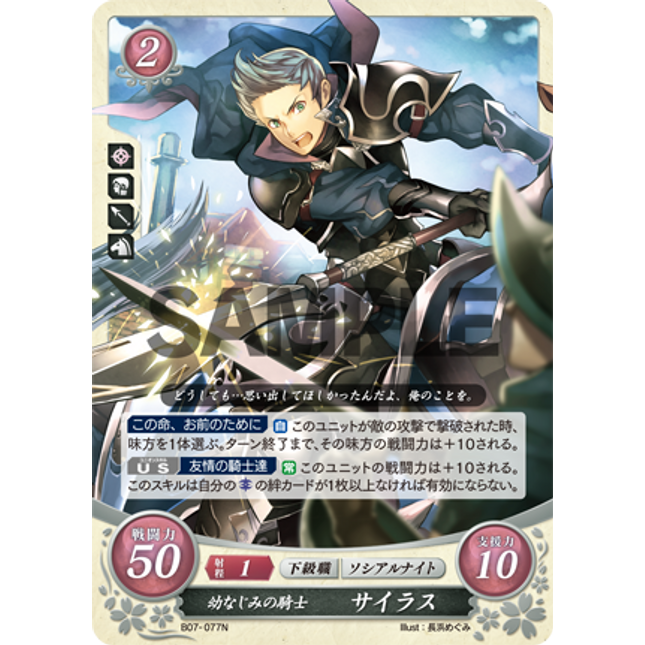 Silas: Childhood-Friend Knight - B07-077N - Fire Emblem Cipher 07