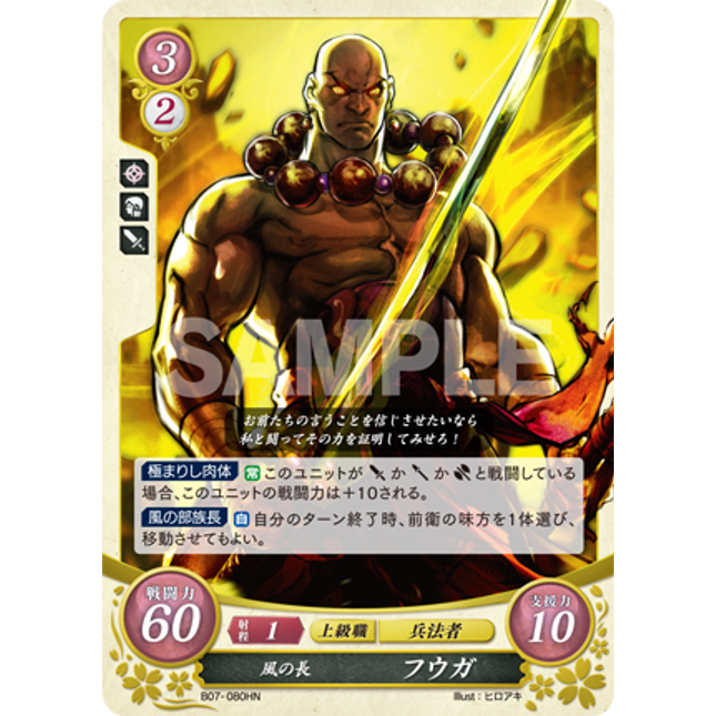 Fuga: Chief of Wind - B07-080HN - Fire Emblem Cipher 07