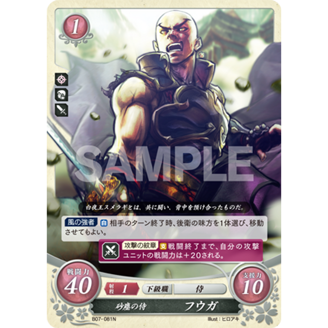 Fuga: Warrior of Sand - B07-081N - Fire Emblem Cipher 07