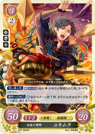 Yukimura: Hoshido's Tactician - B07-082HN - Fire Emblem Cipher 07