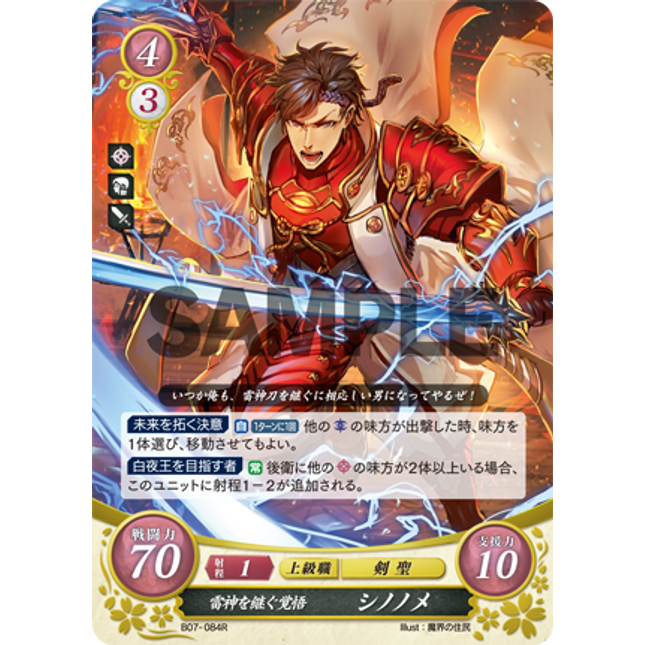 Shiro: Resolved Heir of Raijin - B07-084R - Fire Emblem Cipher 07