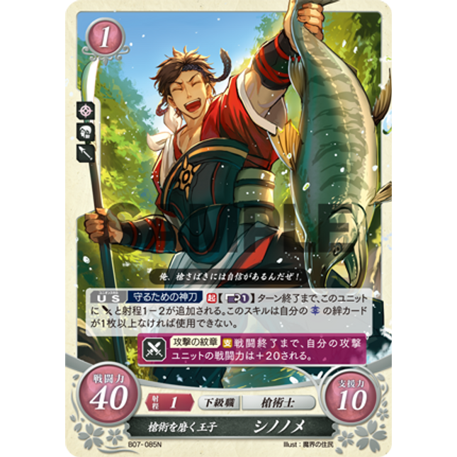 Shiro: Prince Polishing his Spearmanship - B07-085N - Fire Emblem Cipher 07