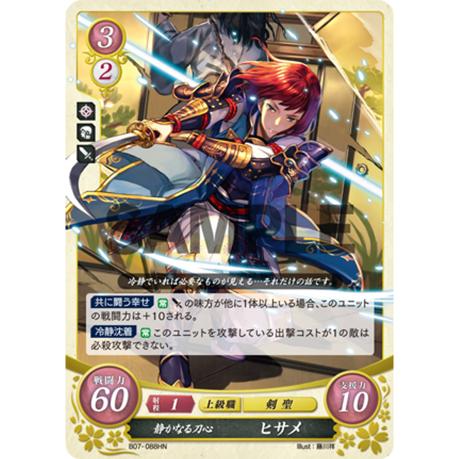 Hisame: Blade with a Quiet Heart - B07-088HN - Fire Emblem Cipher 07