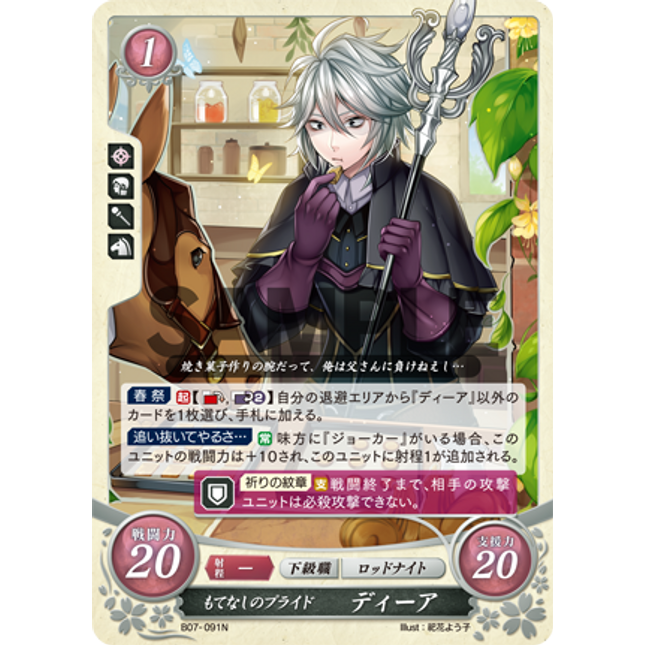 Dwyer: Lethargic Cleric - B07-091N - Fire Emblem Cipher 07
