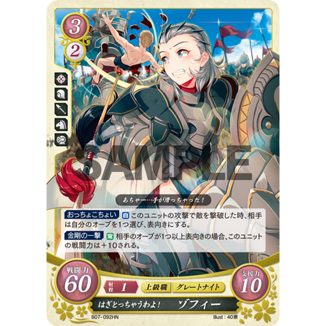 Sophie: "I didn't mean to strip you!" - B07-092HN - Fire Emblem Cipher 07