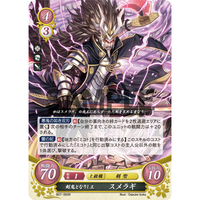 Sumeragi: Demonic Sword King - B07-093R - Fire Emblem Cipher 07