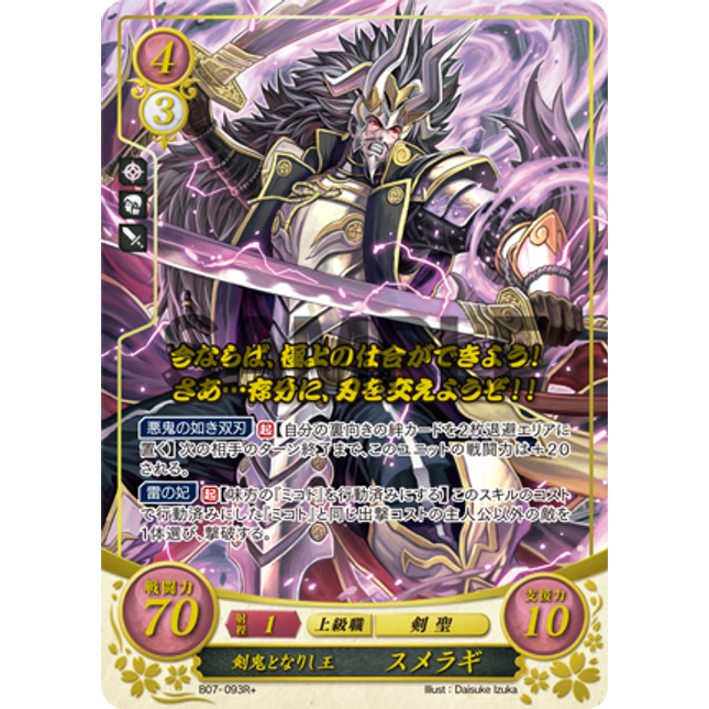 Sumeragi: Demonic Sword King - B07-093R+ - Fire Emblem Cipher 07