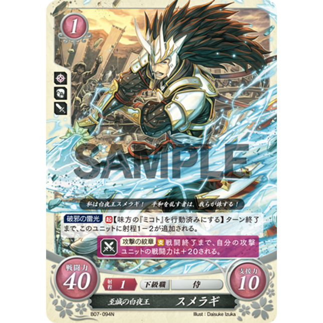 Sumeragi: Devoted King of Hoshido - B07-094N - Fire Emblem Cipher 07