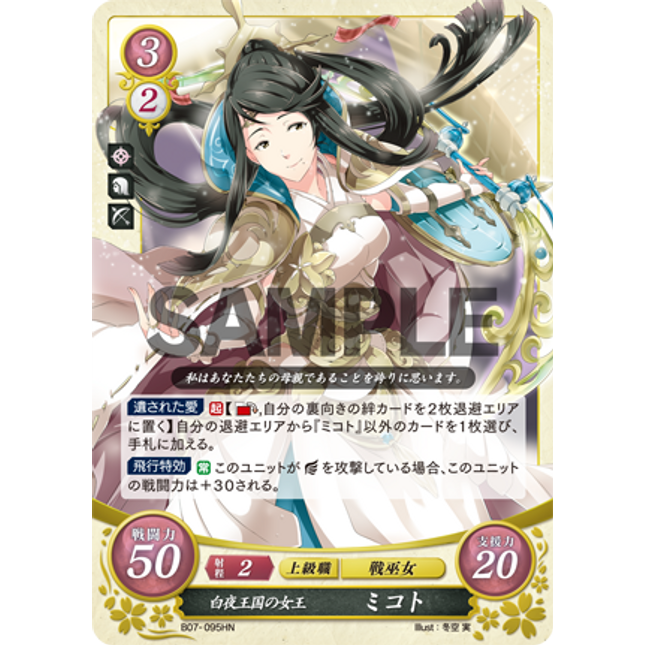 Mikoto: Queen of the Kingdom of Hoshido - B07-095HN - Fire Emblem Cipher 07
