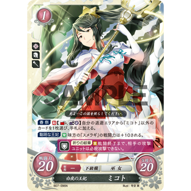 Mikoto: Hoshido's Queen Consort - B07-096N - Fire Emblem Cipher 07
