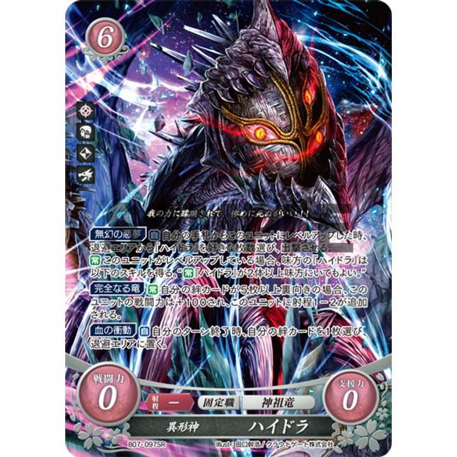 Anankos: Sacred Mystical Dragon - B07-097SR - Fire Emblem Cipher 07