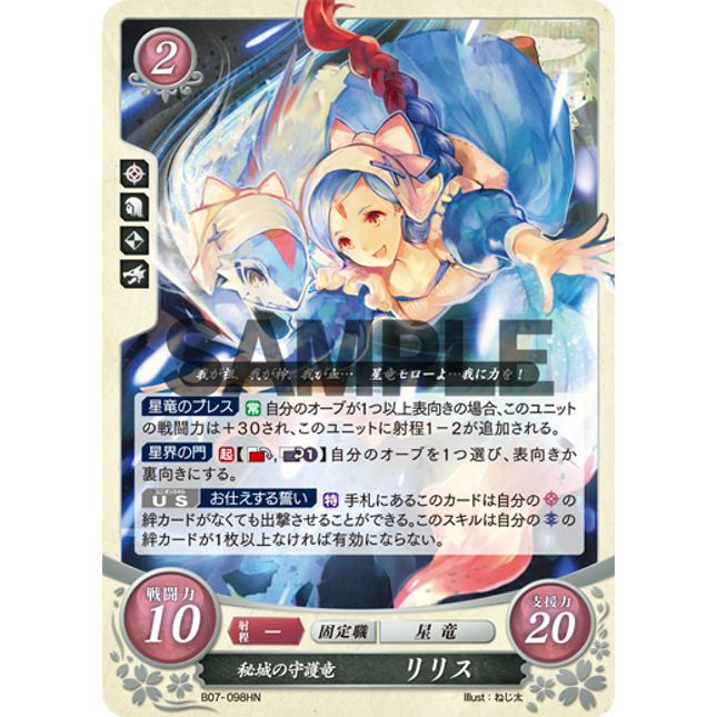 Lilith: Astral Guardian Dragon - B07-098HN - Fire Emblem Cipher 07