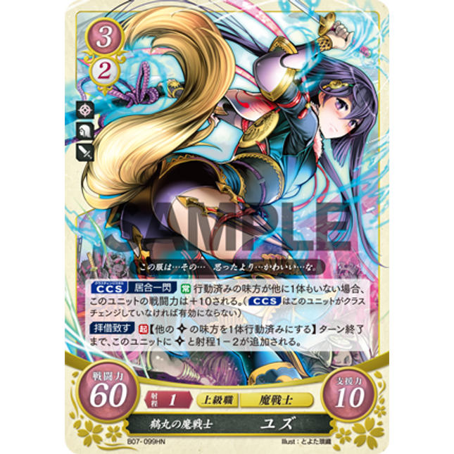 Yuzu: Crane Dreadknight - B07-099HN - Fire Emblem Cipher 07