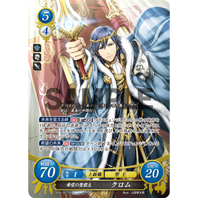 Chrom: Sacred Sovereign of Hope - B08-001SR - Fire Emblem Cipher 08