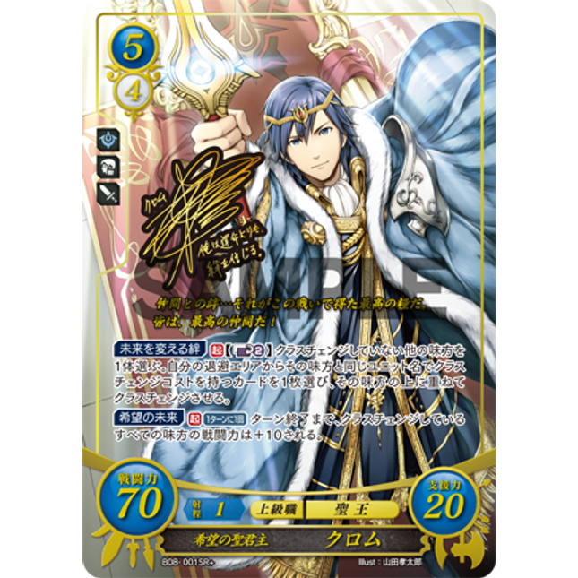 Chrom: Sacred Sovereign of Hope - B08-001SR+ - Fire Emblem Cipher 08