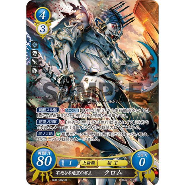 Chrom: Undead King of Despair - B08-002SR - Fire Emblem Cipher 08