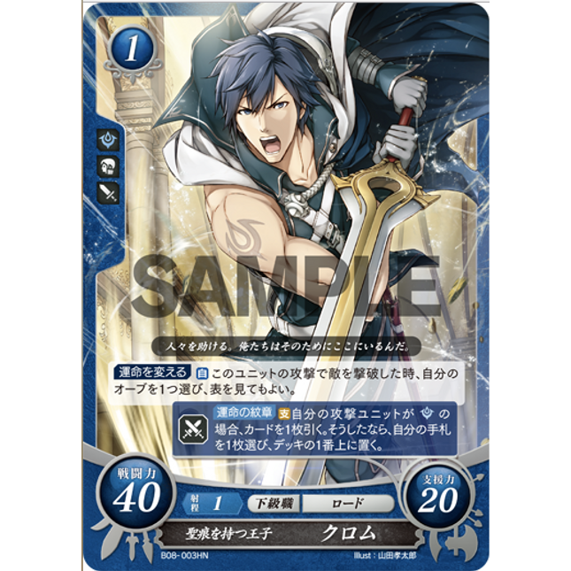 Chrom: Branded Prince - B08-003HN - Fire Emblem Cipher 08
