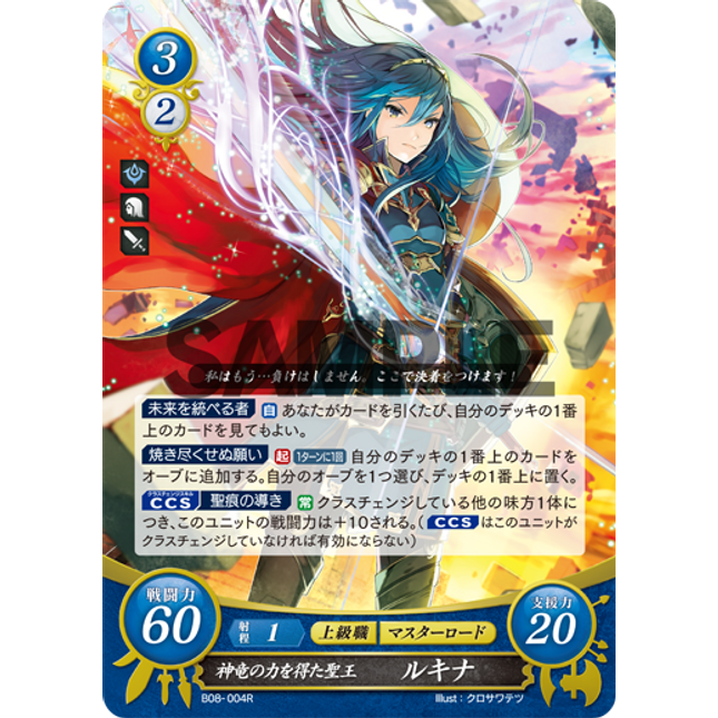 Lucina: Divine Dragon's Exalt - B08-004R - Fire Emblem Cipher 08