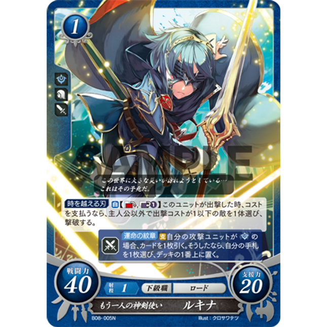 Lucina: Another Sacred Sword Bearer - B08-005N - Fire Emblem Cipher 08