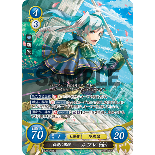 Robin (Female): Legendary Tactitian - B08-006SR - Fire Emblem Cipher 08