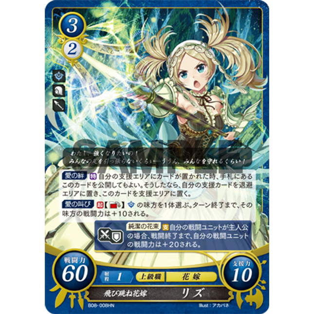 Lissa: Sprightly Bride - B08-008HN - Fire Emblem Cipher 08