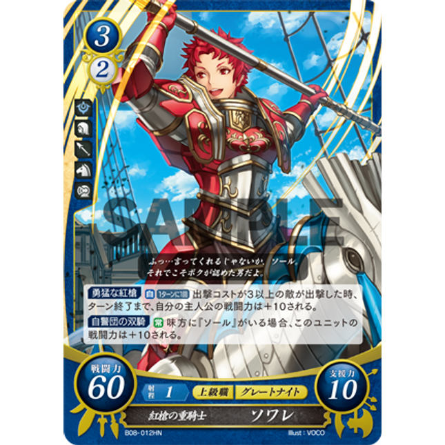 Sully: Armored Knight of the Crimson Spear - B08-012HN - Fire Emblem Cipher 08