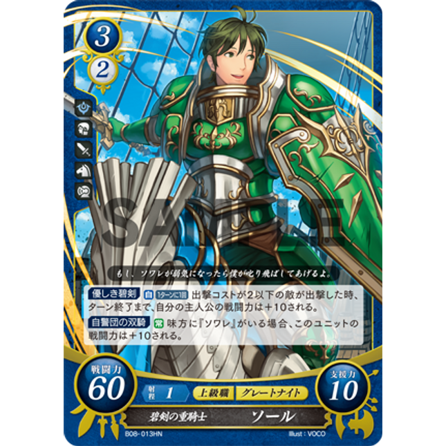 Stahl: Armored Knight of the Clover Sword - B08-013HN - Fire Emblem Cipher 08