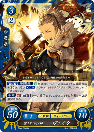 Vaike: The Exalt's Rival - B08-014HN - Fire Emblem Cipher 08