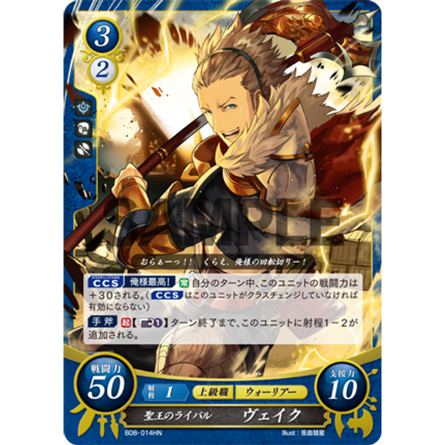 Vaike: The Exalt's Rival - B08-014HN - Fire Emblem Cipher 08