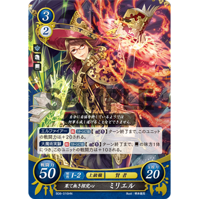 Miriel: Endless Thirst for Knowledge - B08-016HN - Fire Emblem Cipher 08
