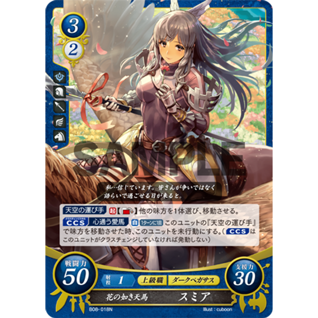 Sumia: Flowering Pegasus - B08-018N - Fire Emblem Cipher 08